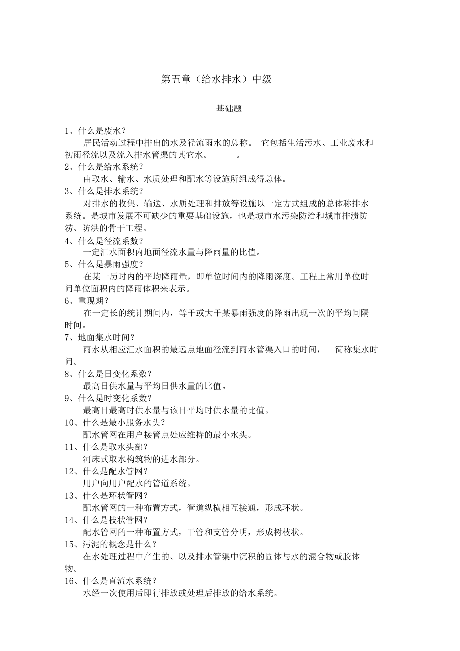 2016年紹興中級(jí)工程師職稱答辯參考用書答案 給水排水系統(tǒng)工程要點(diǎn)解析