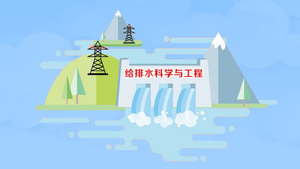 給排水科學與工程專業 考研院校排名、知名院校及2023年錄取分數線深度解析